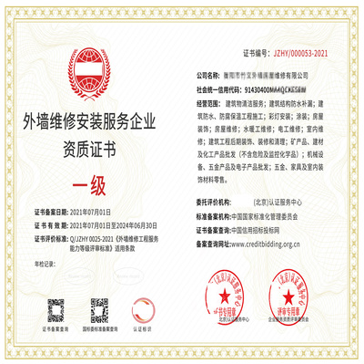 外墻維修安裝服務企業(yè)資質(zhì)證書適用范圍