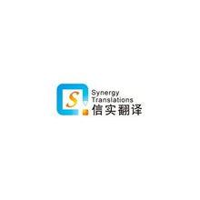 廣州信實翻譯公司 專業(yè)翻譯服務(wù)的卓越之選